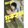 Hinmin Choujin Kanenashi-kun Vol. 2 -Books Sales Store e6c0c818bcc04a0f980cdb28230fdf1d.jpg