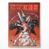 Groundwork Of Gurren Lagann The Movie: Childhood's End 2 Groundwork Of Gurren Lagann The Movie: Childhood's End -Books Sales Store e6c78180c71743ae9fd29d4d0c8eda29.jpg