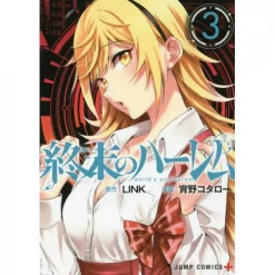 World's End Harem Vol. 3
