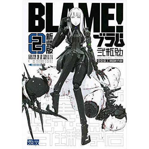 Blame! Special Edition Vol. 2 3 Blame! Special Edition Vol. 2