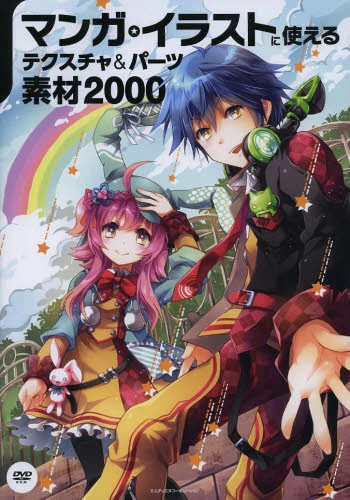 2000 Texture And Part Materials That Can Be Used In Manga And Illustrations 4 2000 Texture And Part Materials That Can Be Used In Manga And Illustrations - Image 2