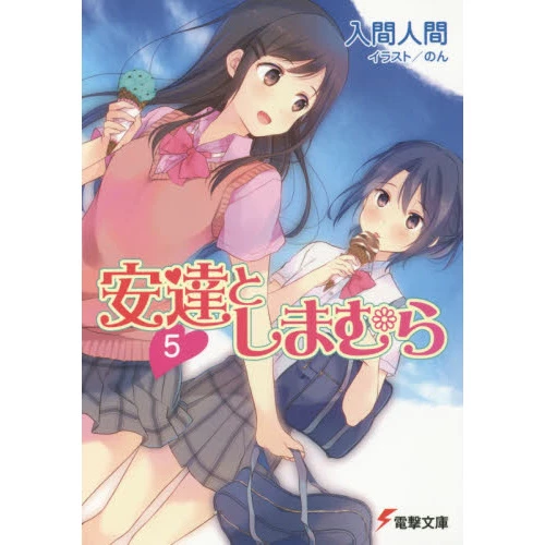 Adachi And Shimamura Vol. 5 (Light Novel) 3 Adachi And Shimamura Vol. 5 (Light Novel)