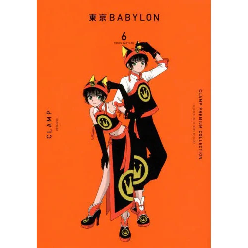 CLAMP Premium Collection Tokyo Babylon Vol. 6 3 CLAMP Premium Collection Tokyo Babylon Vol. 6