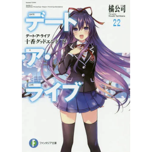Date A Live Vol. 22 (Light Novel) 3 Date A Live Vol. 22 (Light Novel)
