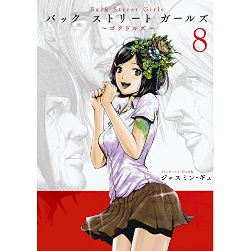 Back Street Girls Vol. 8 3 Back Street Girls Vol. 8