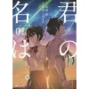 Makoto Shinkai Your Name Vol. 1