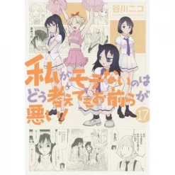 WataMote: No Matter How I Look At It It's You Guys' Fault I'm Not Popular! Vol. 17