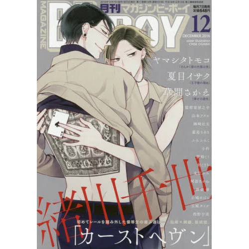 Magazine Be X Boy December 2016 3 Magazine Be X Boy December 2016