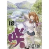 Saki Vol. 18 -Books Sales Store e9a83efd312f4d83b472112dc875aabe.jpg