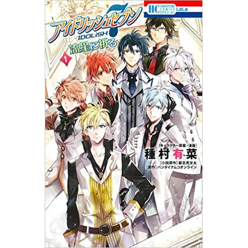 IDOLiSH 7 Ryusei Ni Inoru Vol. 1 3 IDOLiSH 7 Ryusei Ni Inoru Vol. 1
