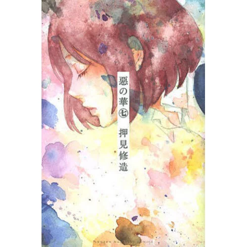 Flowers Of Evil Vol. 7 3 Flowers Of Evil Vol. 7