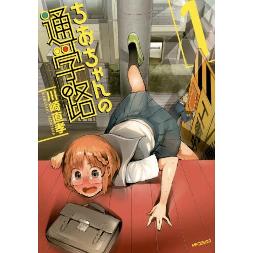 Chio's School Road Vol. 1 3 Chio's School Road Vol. 1