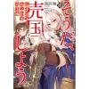 The Genius Prince's Guide To Raising A Nation Out Of Debt Vol. 10 (Light Novel) 2 The Genius Prince's Guide To Raising A Nation Out Of Debt Vol. 10 (Light Novel) -Books Sales Store ea6354e428c94f2c85ae9f7a915f93e8.jpg
