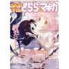 Manga Time Kirara Magica November 2016 -Books Sales Store ea69c9e01d97431590e3f601f49f7864.jpg