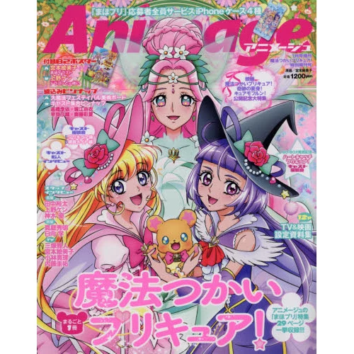 Animage January 2017 Special Issue 3 Animage January 2017 Special Issue
