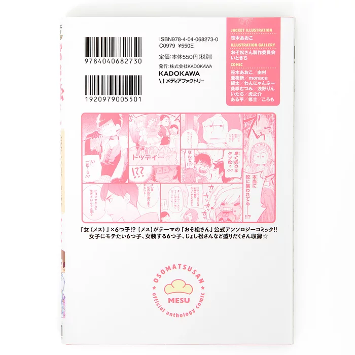 Osomatsu-san Official Comic Anthology: Mesu 4 Osomatsu-san Official Comic Anthology: Mesu - Image 2