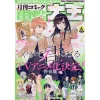 Dengeki Daioh June 2018
