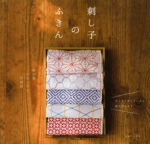 Make Your Own Sashiko Kitchen Cloth 3 Make Your Own Sashiko Kitchen Cloth