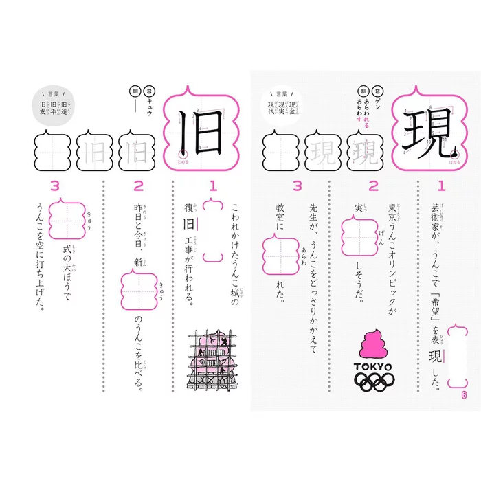 Poop-Themed Kanji Study Book For Fifth Graders 10 Poop-Themed Kanji Study Book For Fifth Graders - Image 8