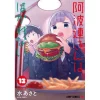 Aharen-san Wa Hakarenai Vol. 13 1 Aharen-san Wa Hakarenai Vol. 13 -Books Sales Store eb6b5a0f717742a894ce81036a6c8b56.jpg