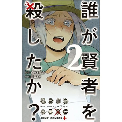 Who Killed The Sage? Vol. 2 3 Who Killed The Sage? Vol. 2