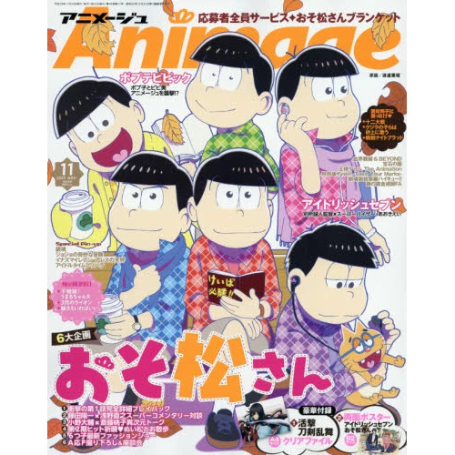 Animage November 2017 3 Animage November 2017