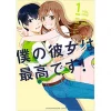 Boku No Kanojo Wa Saiko Desu! Vol. 1 -Books Sales Store ec64fa447431458ab214363e29f6e935.jpg