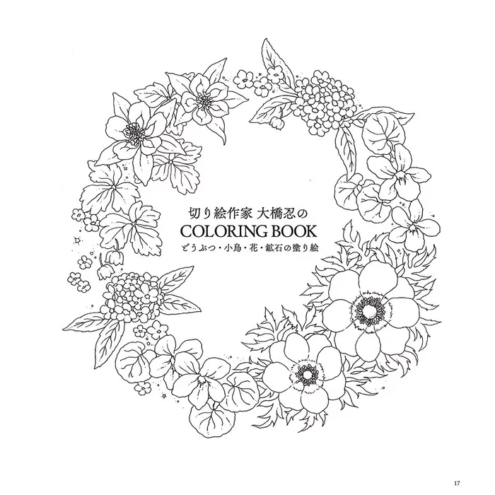 Paper Cutout Artist Shinobu Ohashi Coloring Book 12 Paper Cutout Artist Shinobu Ohashi Coloring Book - Image 10