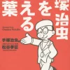 Osamu Tezuka Words That Overcome Barriers　　　　　　　　　　　　　　　　　　　