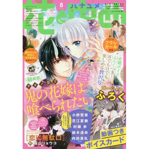 Hana To Yume 1st Week Of April 2021 3 Hana To Yume 1st Week Of April 2021