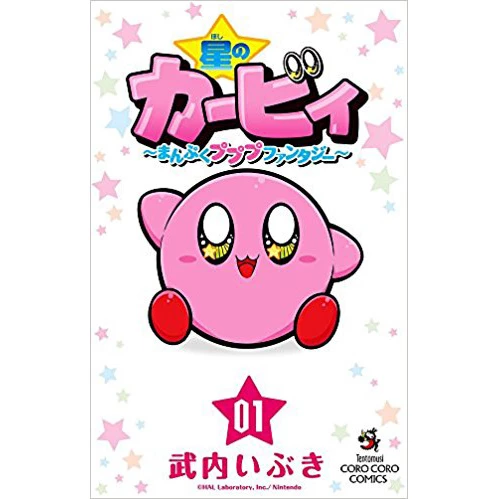 Hoshi No Kirby Manpuku Pupupu Fantasy Vol. 1 3 Hoshi No Kirby Manpuku Pupupu Fantasy Vol. 1