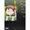 Shigeru Mizuki Complete Works Vol. 58 -Books Sales Store ecca9463886c4acba4281b3fddeac90a.jpg