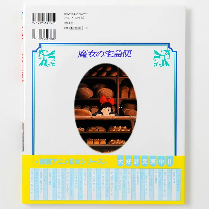 Ghibli Tokuma Anime Picture Book 6: Kiki’s Delivery Service 4 Ghibli Tokuma Anime Picture Book 6: Kiki’s Delivery Service - Image 2