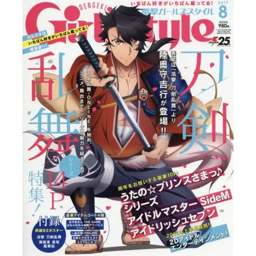 Dengeki Girl's Style August 2017 3 Dengeki Girl's Style August 2017