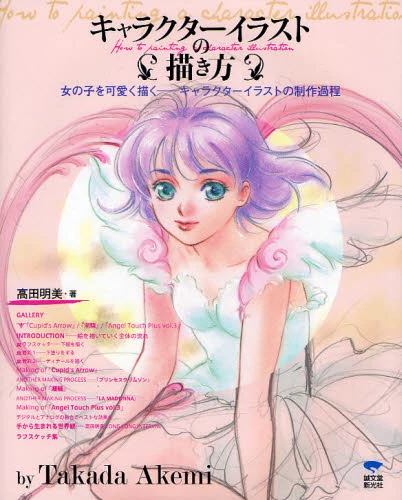 How To Draw Character Illustrations 3 How To Draw Character Illustrations