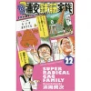 Always! Super Radical Gag Family Vol. 22 -Books Sales Store ed2851b4983b48f593673df65b3e0d5d.jpg