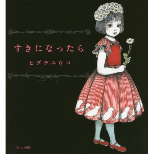 Yuko Higuchi Suki Ni Nattara 3 Yuko Higuchi Suki Ni Nattara