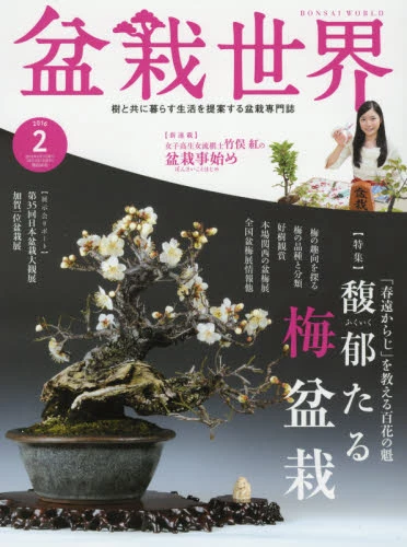 Bonsai World February 2016 3 Bonsai World February 2016