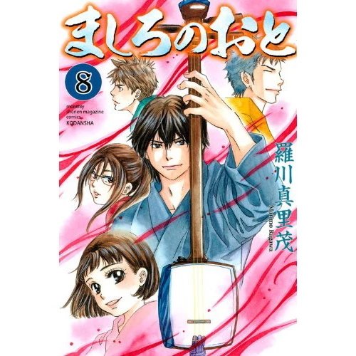 Mashiro No Oto Vol. 8 3 Mashiro No Oto Vol. 8