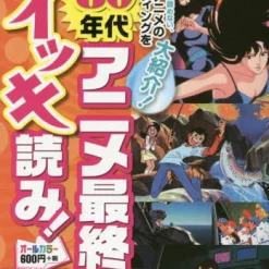 Binge Read The Finales Of 1980s Anime!