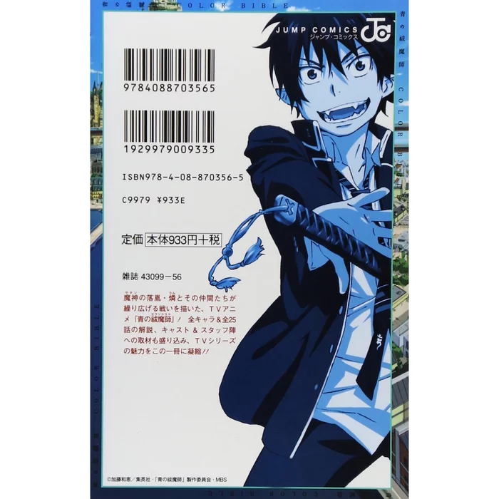 Blue Exorcist Color Bible 4 Blue Exorcist Color Bible - Image 2