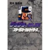 JoJo's Bizarre Adventure Vol. 13 (Shueisha Bunko Edition) -Stardust Crusaders-
