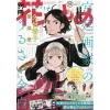 Bessatsu Hana To Yume October 2017 -Books Sales Store eec0ac8e4ca84d2c98b91f5b2cfc91aa.jpg