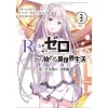 Re:Zero -Starting Life In Another World- Chapter 2: One Week At The Mansion Vol. 3 2 Re:Zero -Starting Life In Another World- Chapter 2: One Week At The Mansion Vol. 3 -Books Sales Store eec275b3733749858b09ab9b2b521377.jpg
