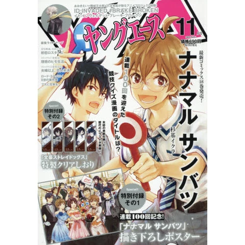 Young Ace November 2019 3 Young Ace November 2019