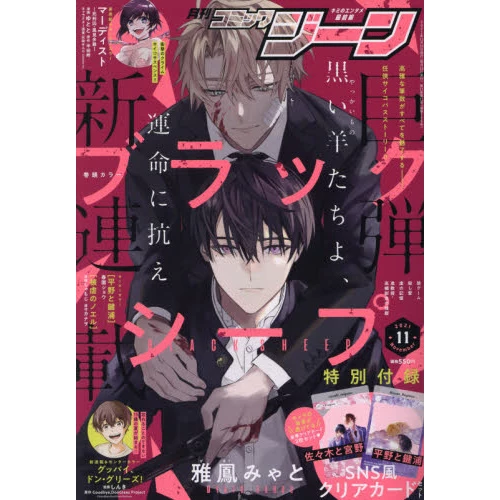 Comic Gene November 2021 3 Comic Gene November 2021