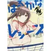 Harukana Receive Vol. 6