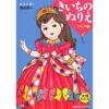 Kiichi's Coloring Book: Dresses 2 Kiichi's Coloring Book: Dresses -Books Sales Store ef1b60733cea40139dcfa1349564ead6.jpg