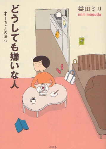 Someone You Hate No Matter What: Suu-chan’s Decision 3 Someone You Hate No Matter What: Suu-chan’s Decision