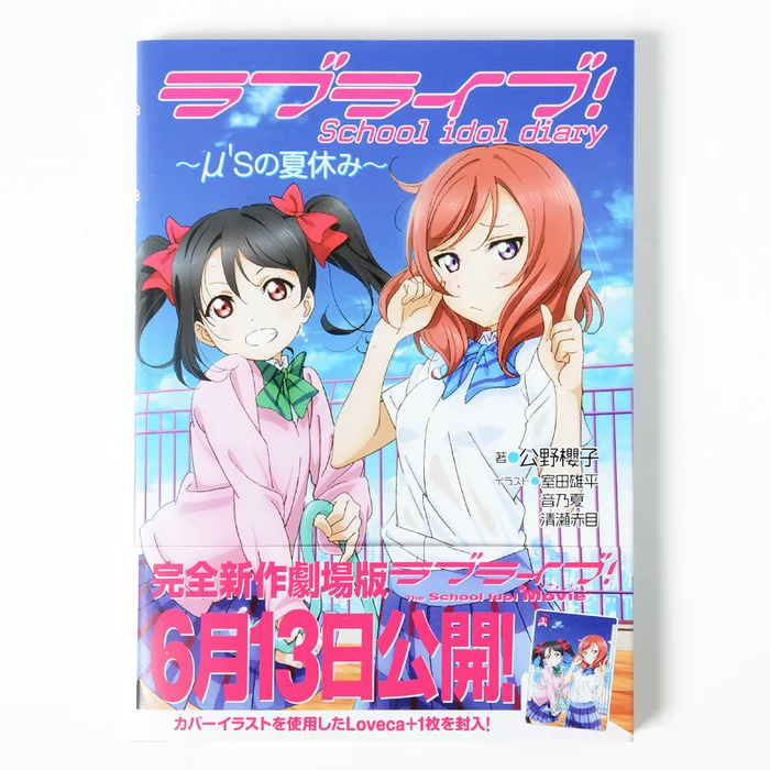 Love Live! School Idol Diary: μ’s Summer Vacation 3 Love Live! School Idol Diary: μ’s Summer Vacation
